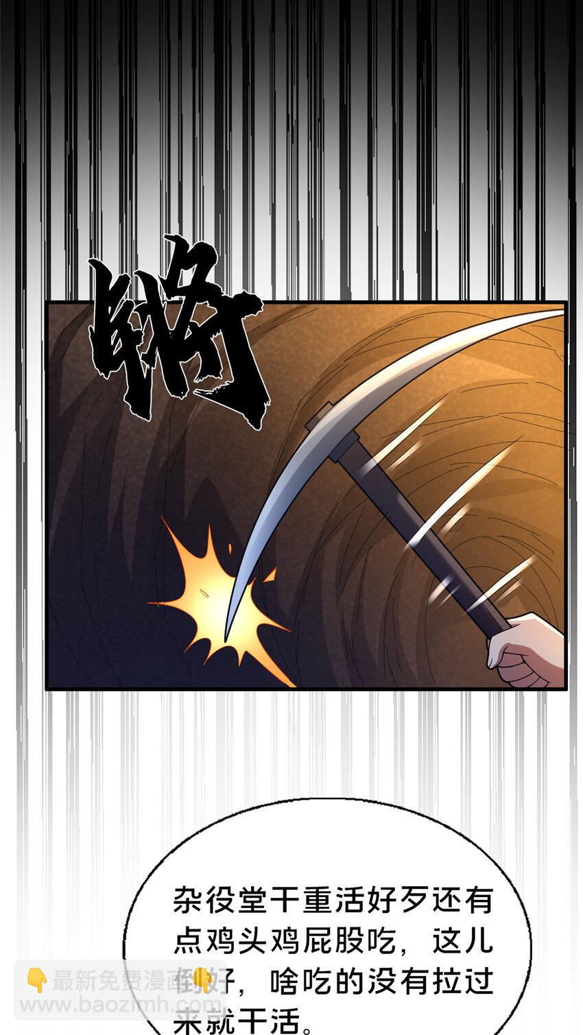《这个武圣过于慷慨》48 隐约的真相 第8页