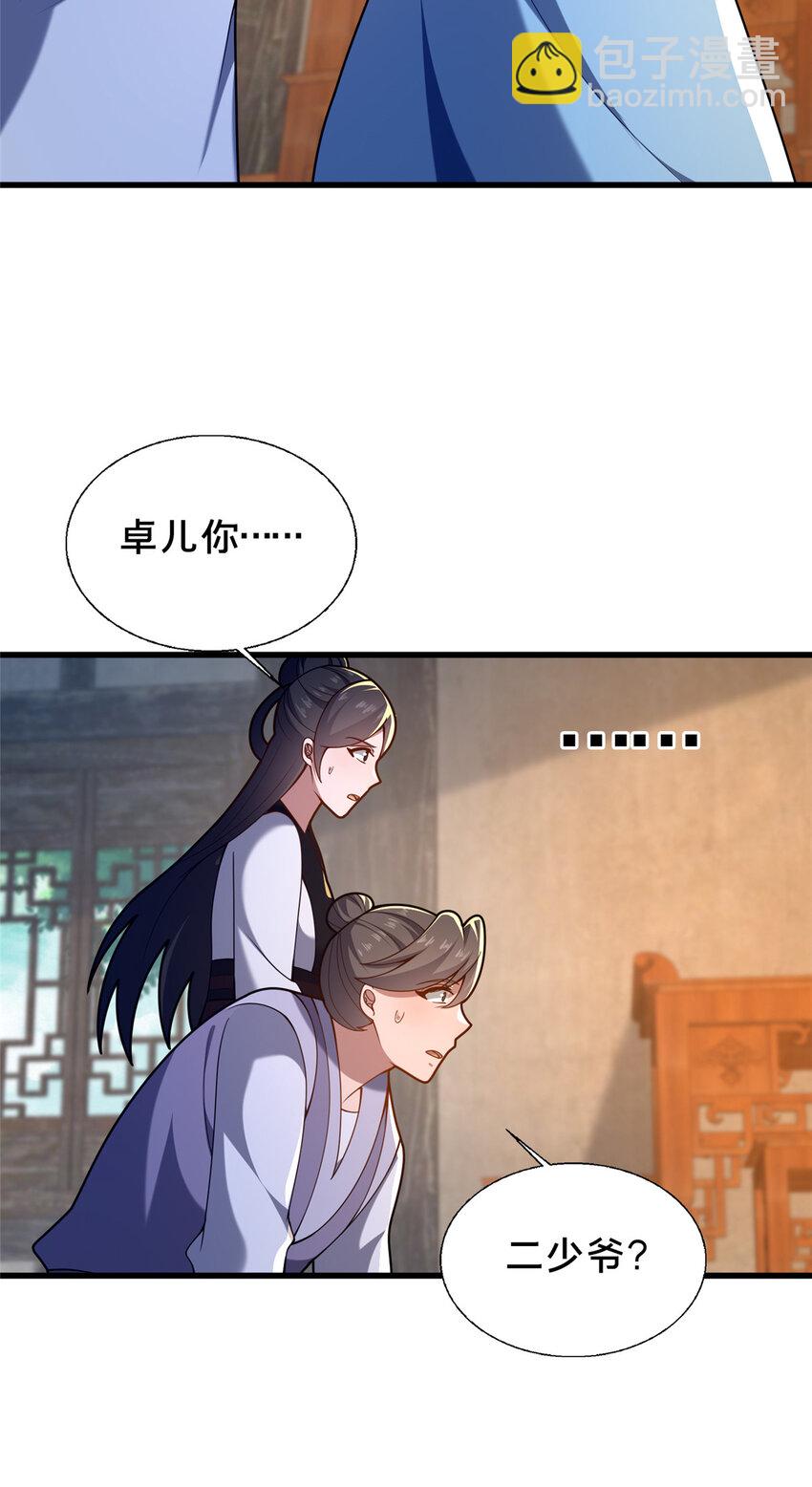 《这个武圣过于慷慨》50 报仇雪恨 第15页