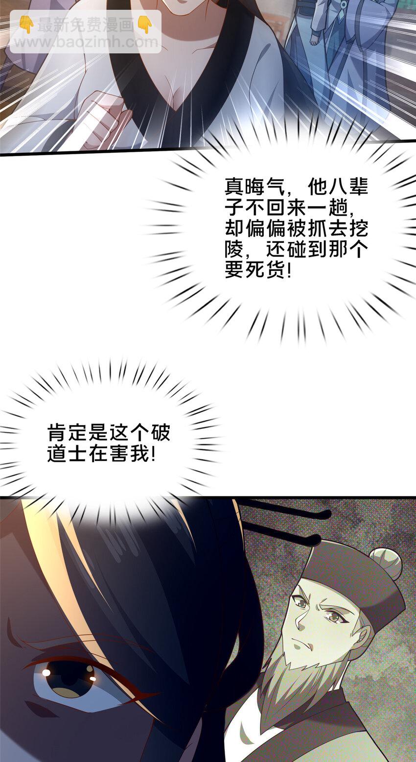《这个武圣过于慷慨》50 报仇雪恨 第19页