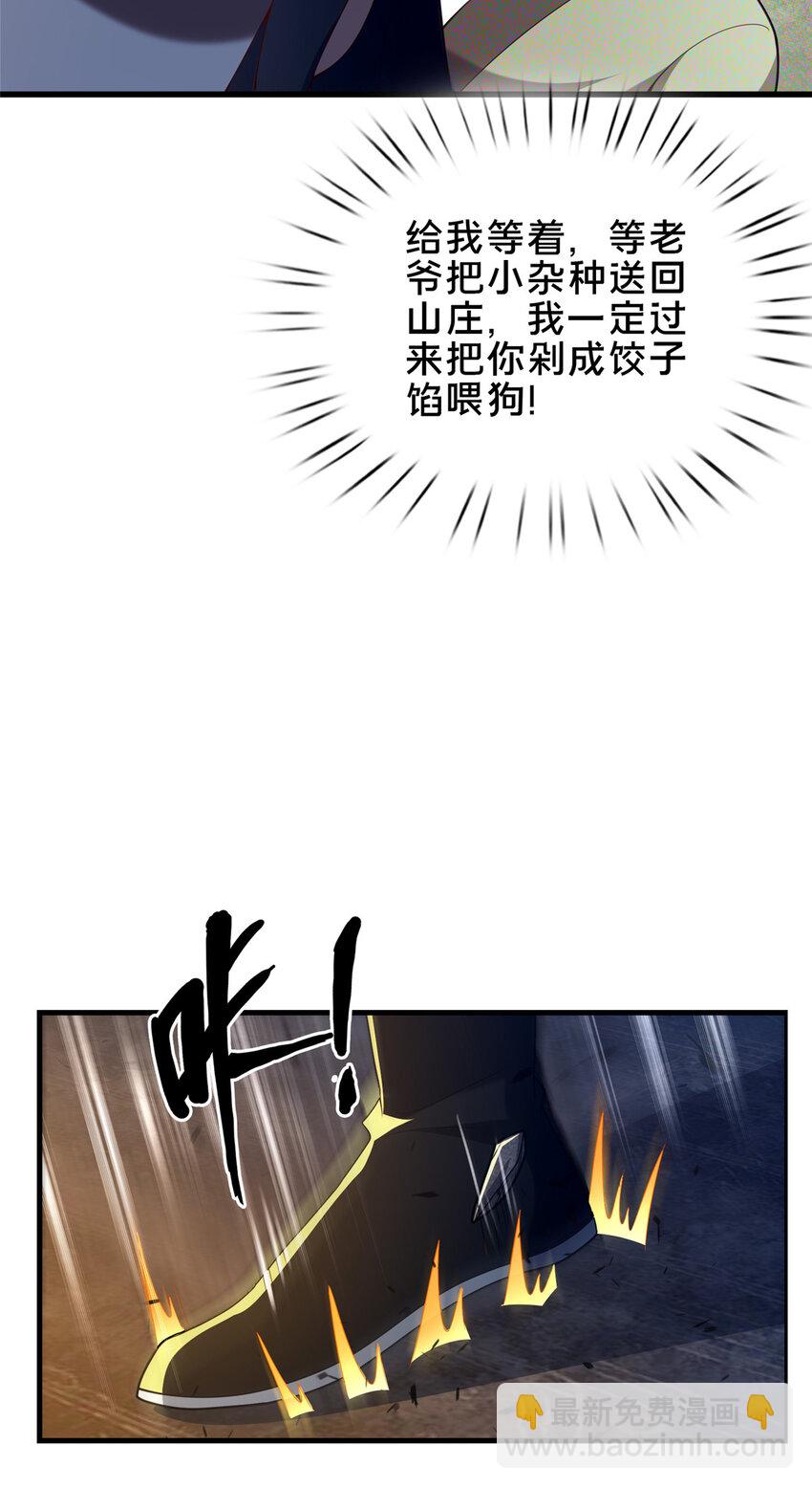 《这个武圣过于慷慨》50 报仇雪恨 第20页