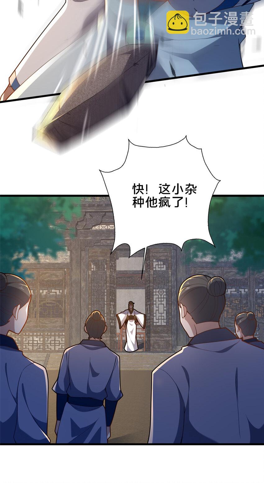 《这个武圣过于慷慨》50 报仇雪恨 第22页