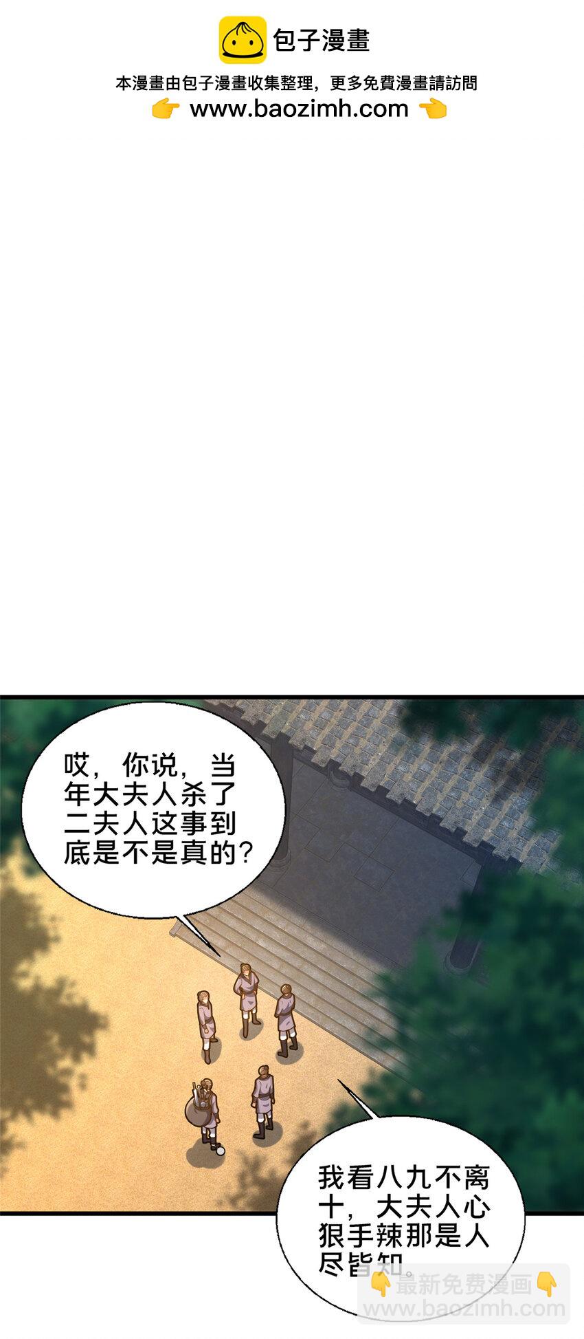 《这个武圣过于慷慨》50 报仇雪恨 第2页