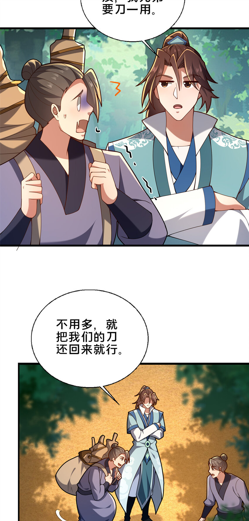 《这个武圣过于慷慨》50 报仇雪恨 第32页