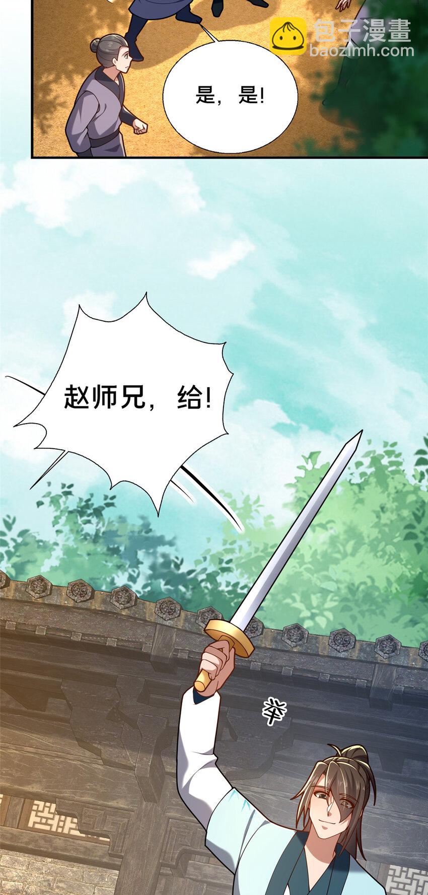 《这个武圣过于慷慨》50 报仇雪恨 第33页