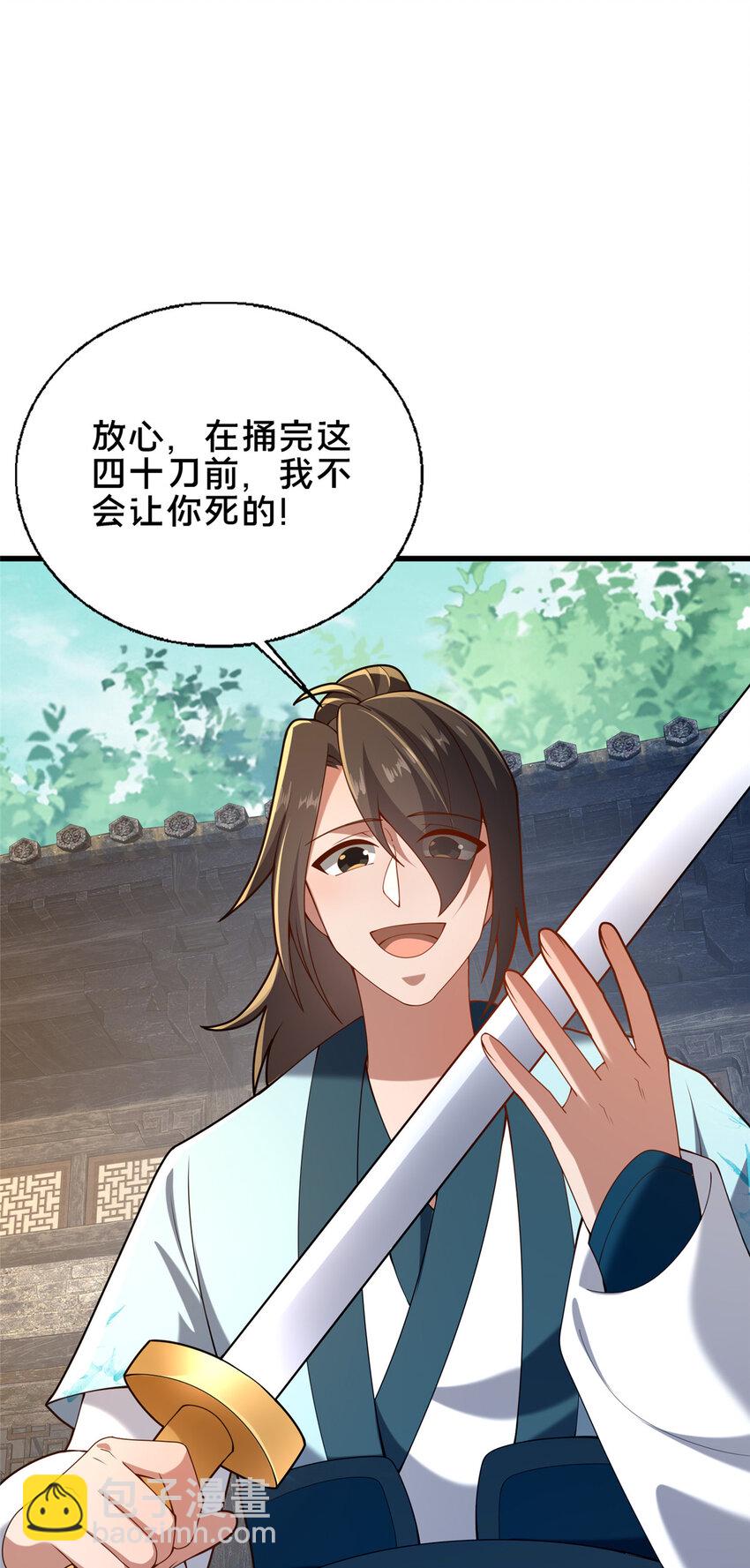《这个武圣过于慷慨》50 报仇雪恨 第35页