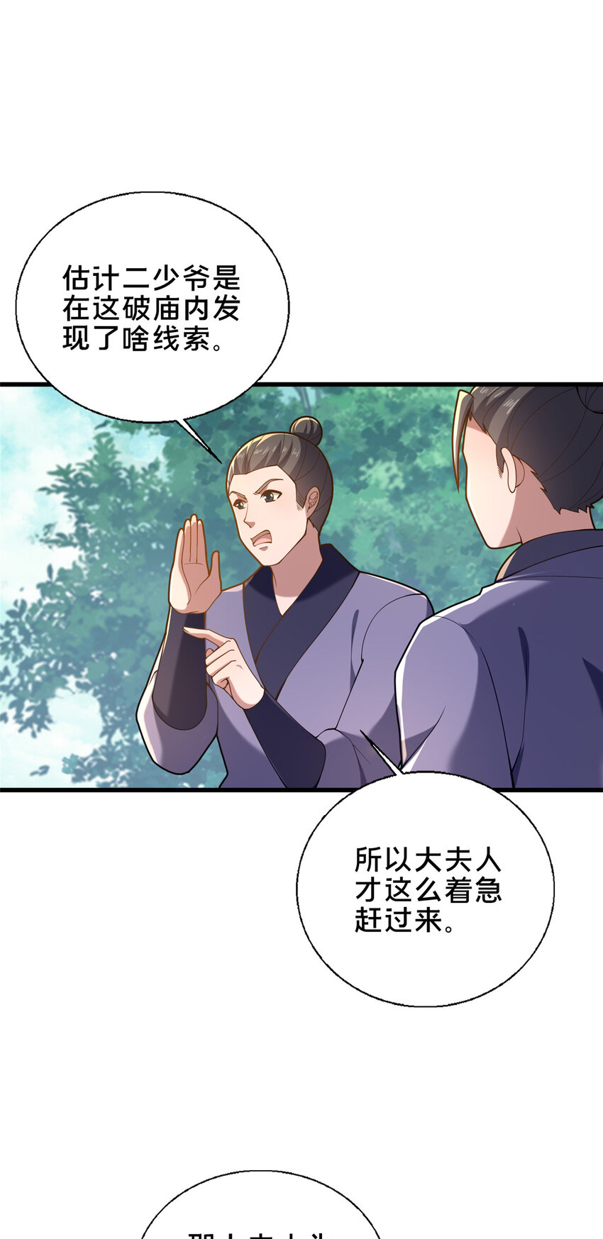 《这个武圣过于慷慨》50 报仇雪恨 第3页