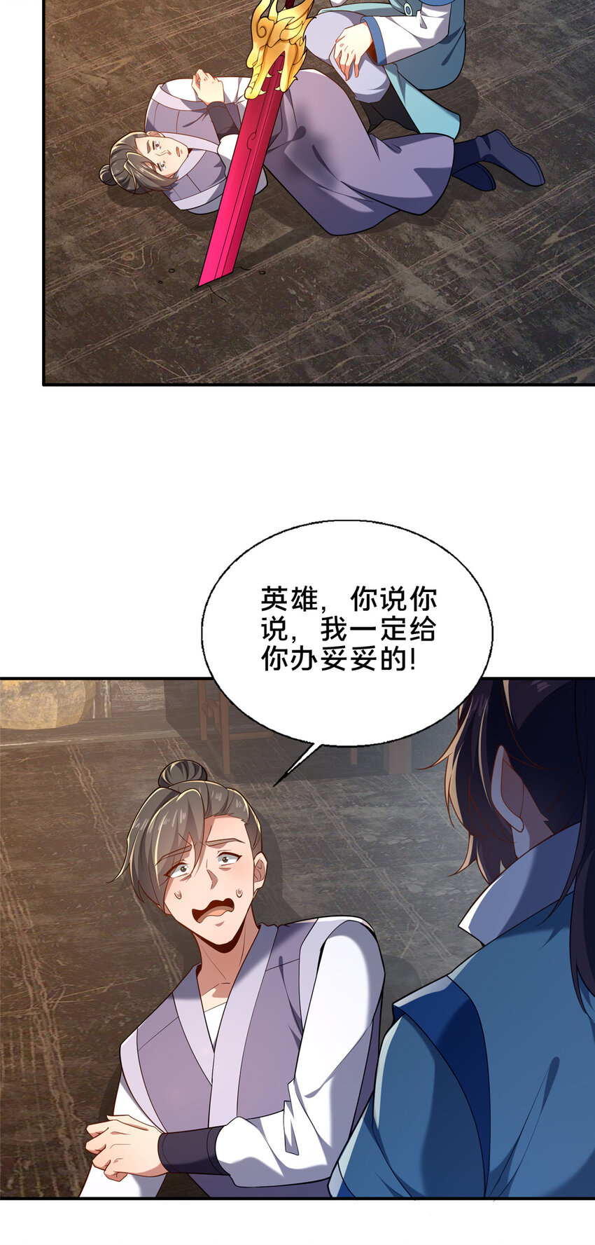 《这个武圣过于慷慨》50 报仇雪恨 第44页