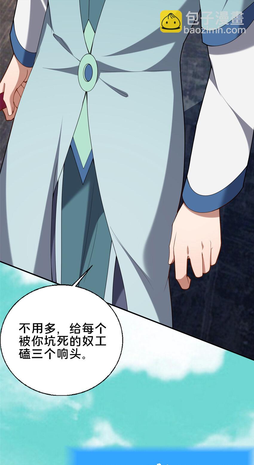 《这个武圣过于慷慨》50 报仇雪恨 第46页