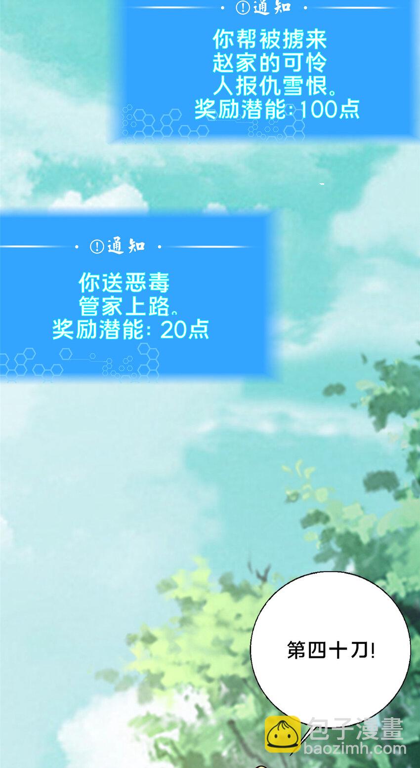 《这个武圣过于慷慨》50 报仇雪恨 第47页
