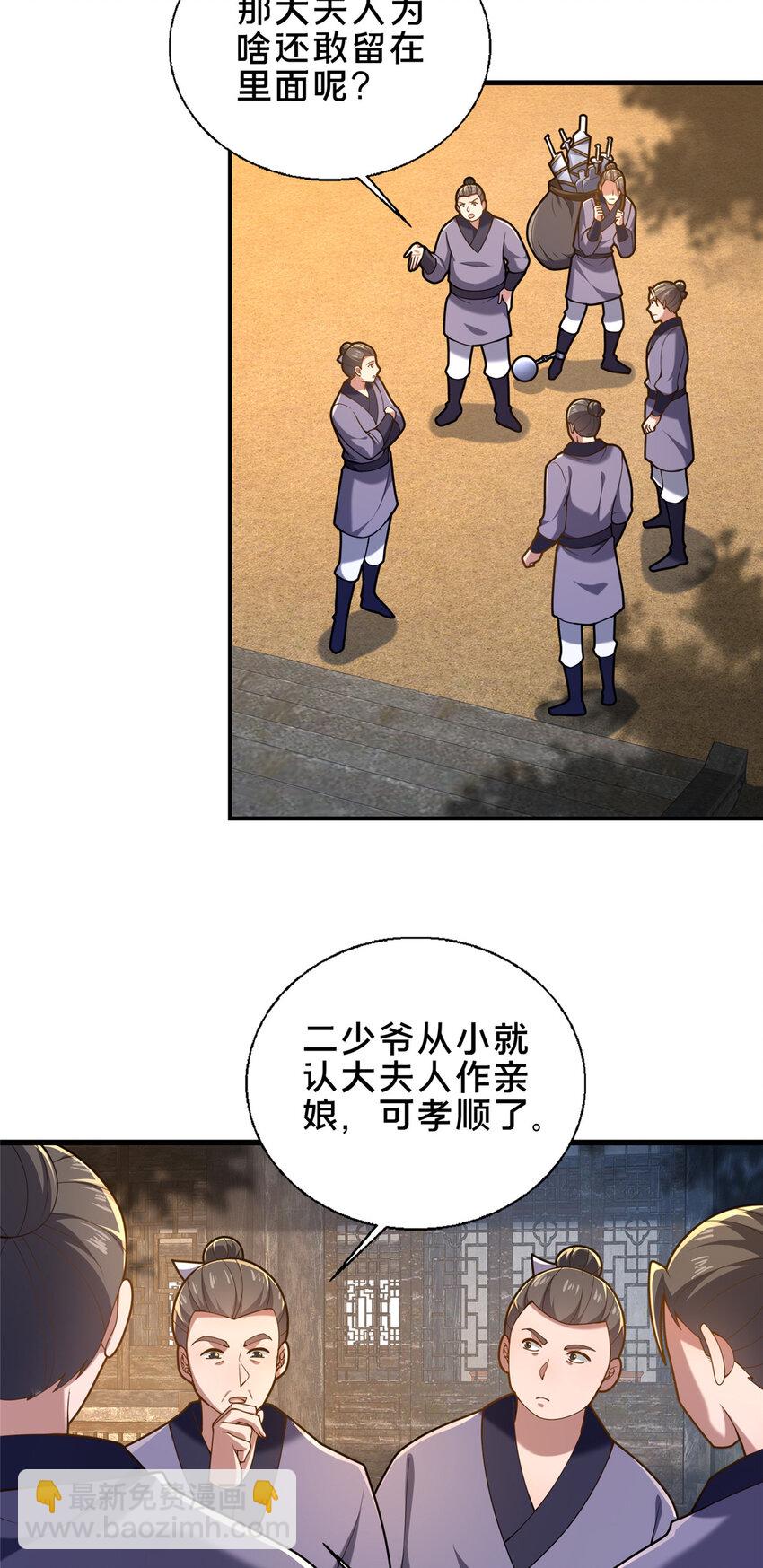 《这个武圣过于慷慨》50 报仇雪恨 第4页