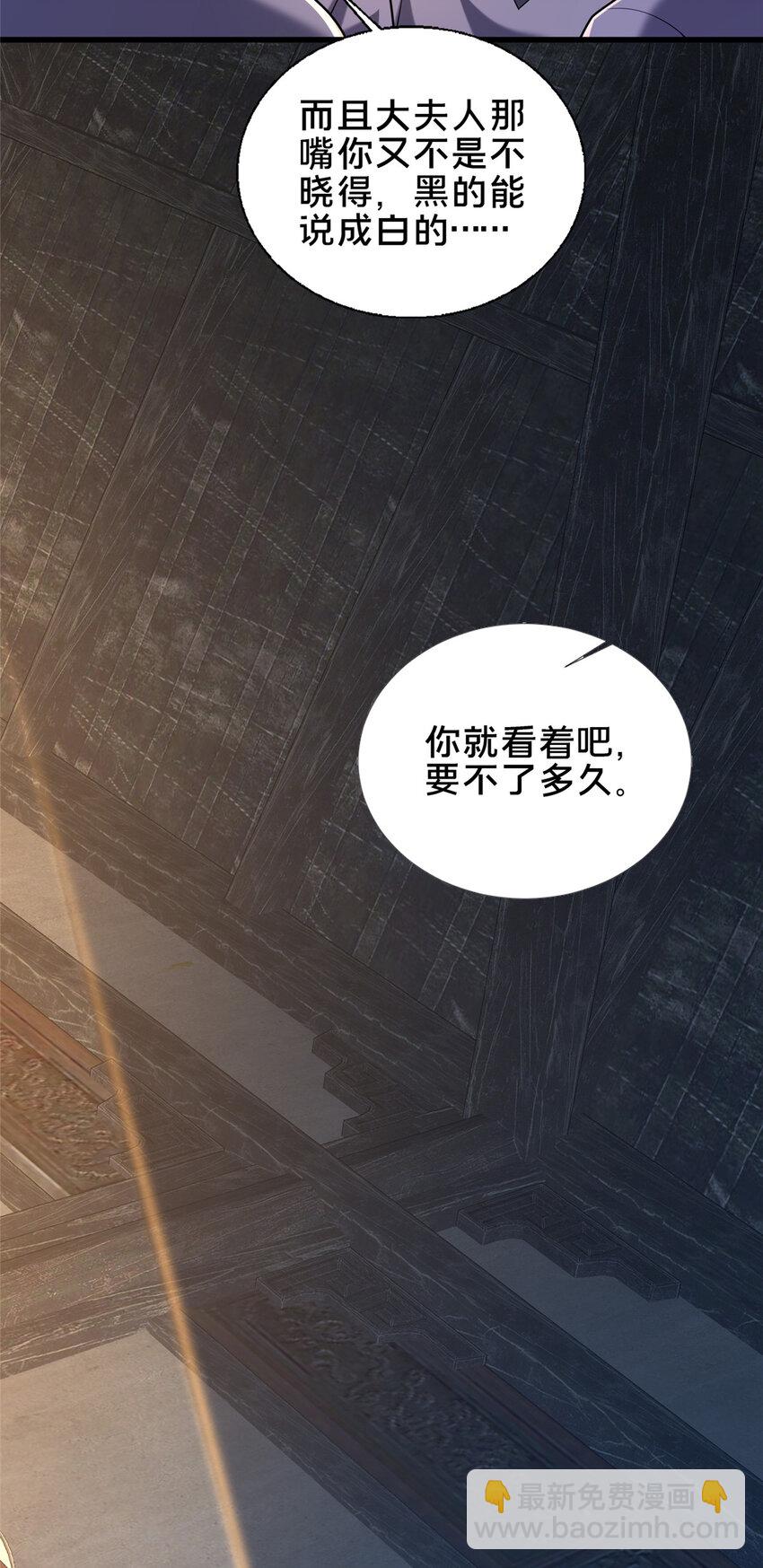 《这个武圣过于慷慨》50 报仇雪恨 第5页