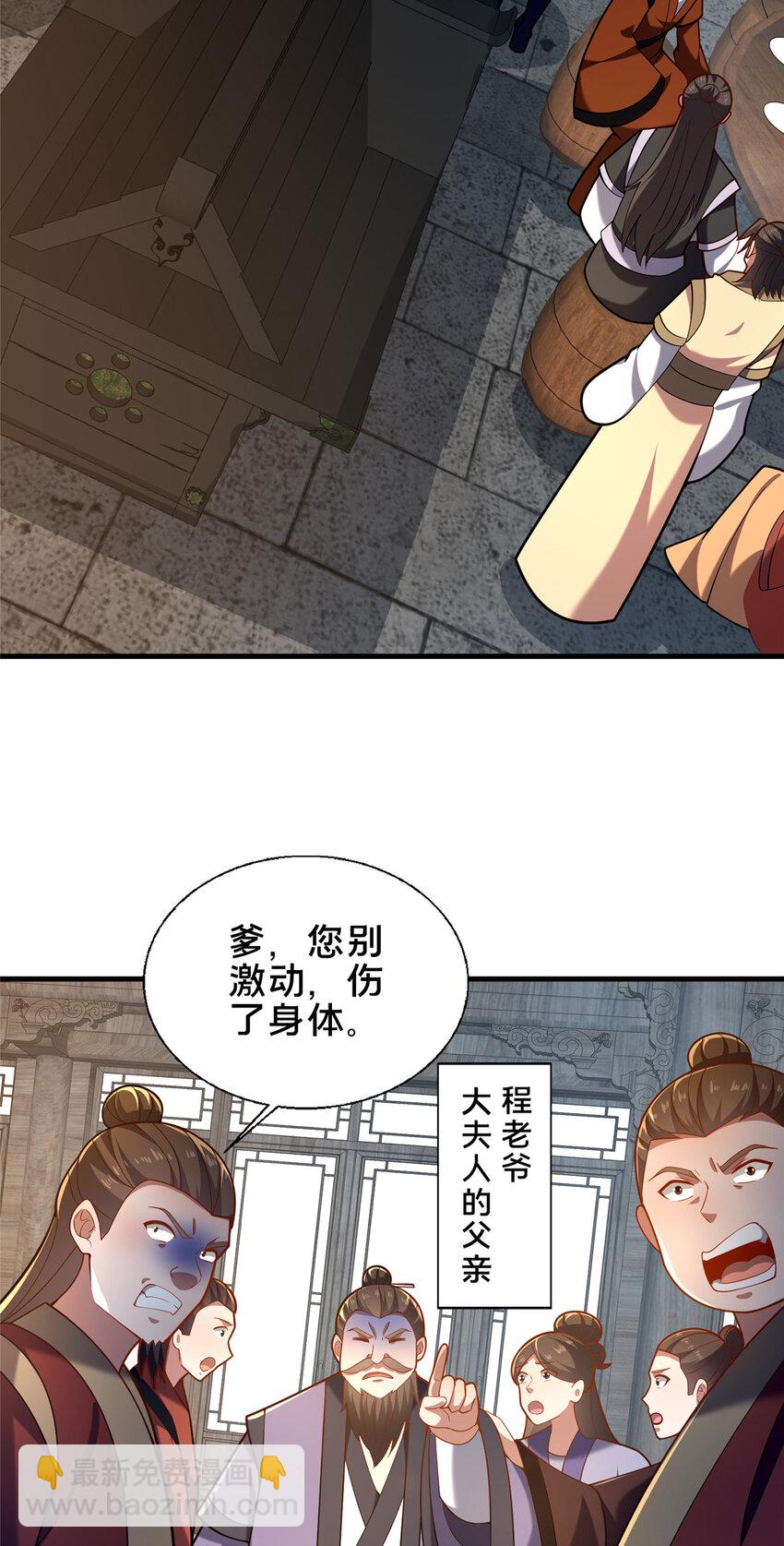 《这个武圣过于慷慨》51 清理门户 第10页