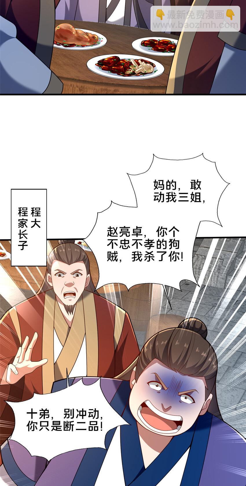 《这个武圣过于慷慨》51 清理门户 第11页
