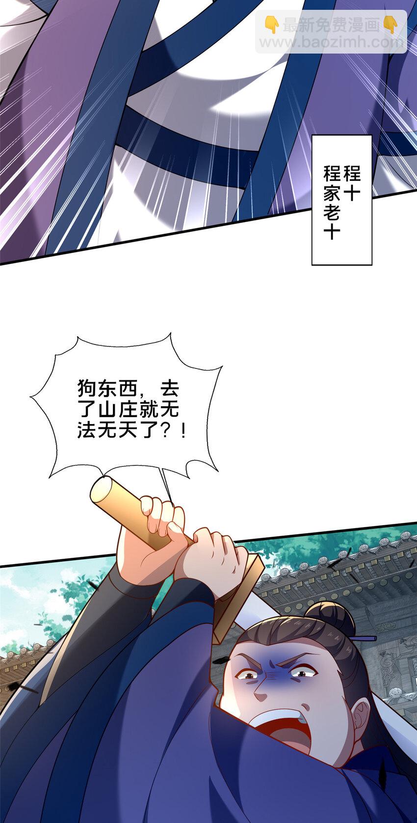 《这个武圣过于慷慨》51 清理门户 第12页