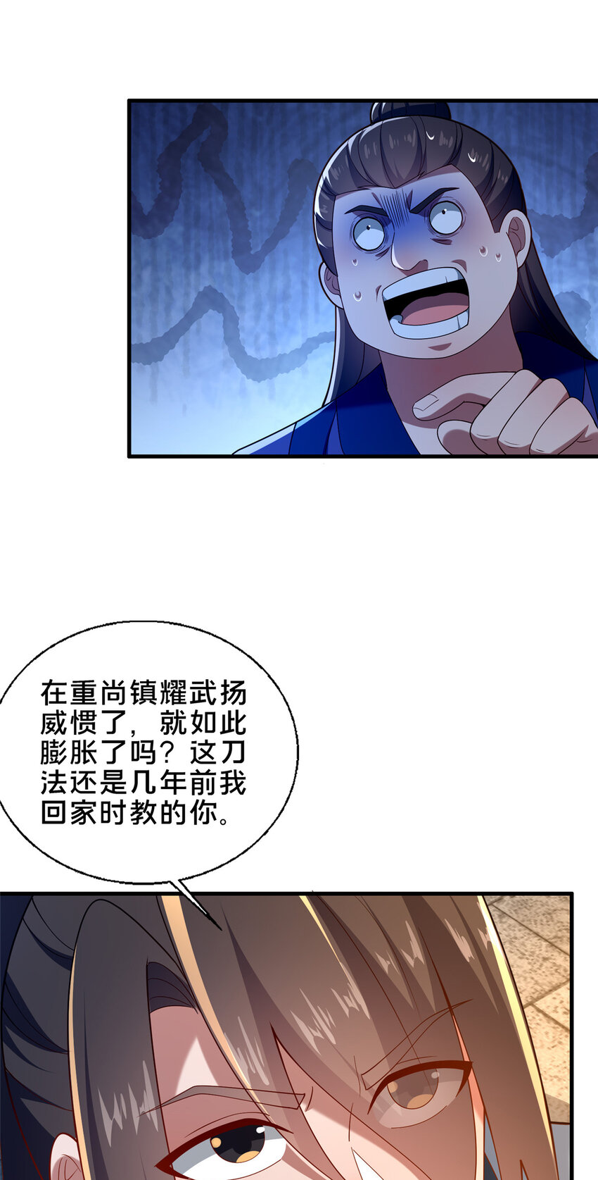 《这个武圣过于慷慨》51 清理门户 第16页
