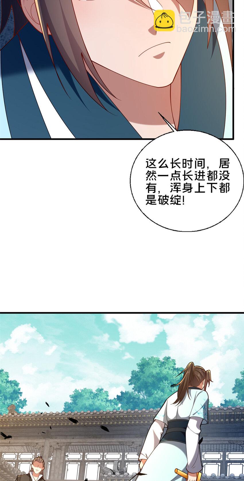 《这个武圣过于慷慨》51 清理门户 第17页