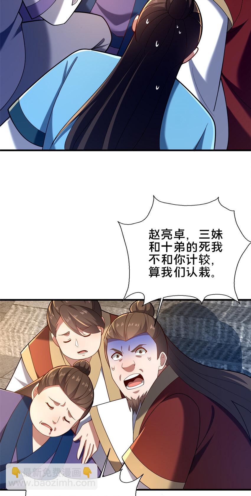 《这个武圣过于慷慨》51 清理门户 第19页