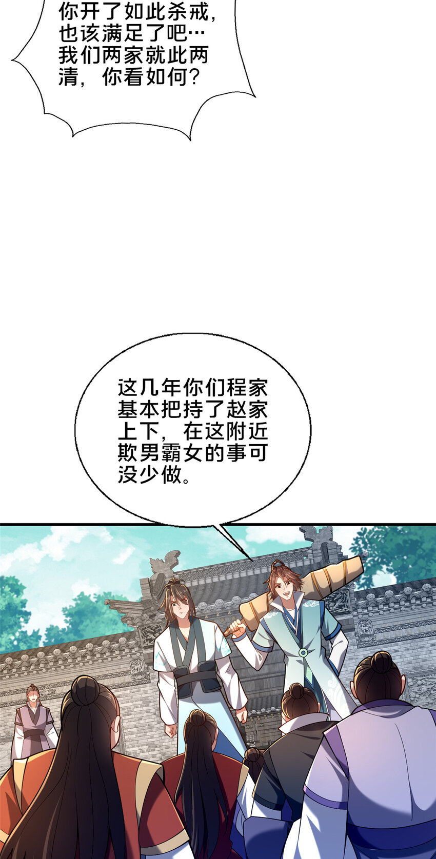 《这个武圣过于慷慨》51 清理门户 第20页