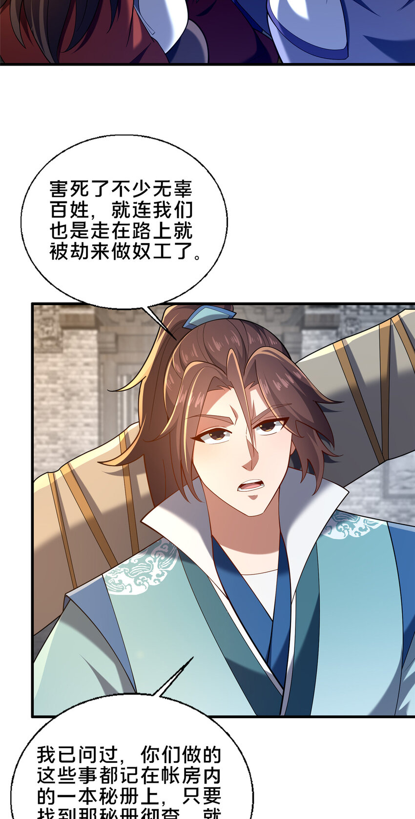 《这个武圣过于慷慨》51 清理门户 第21页