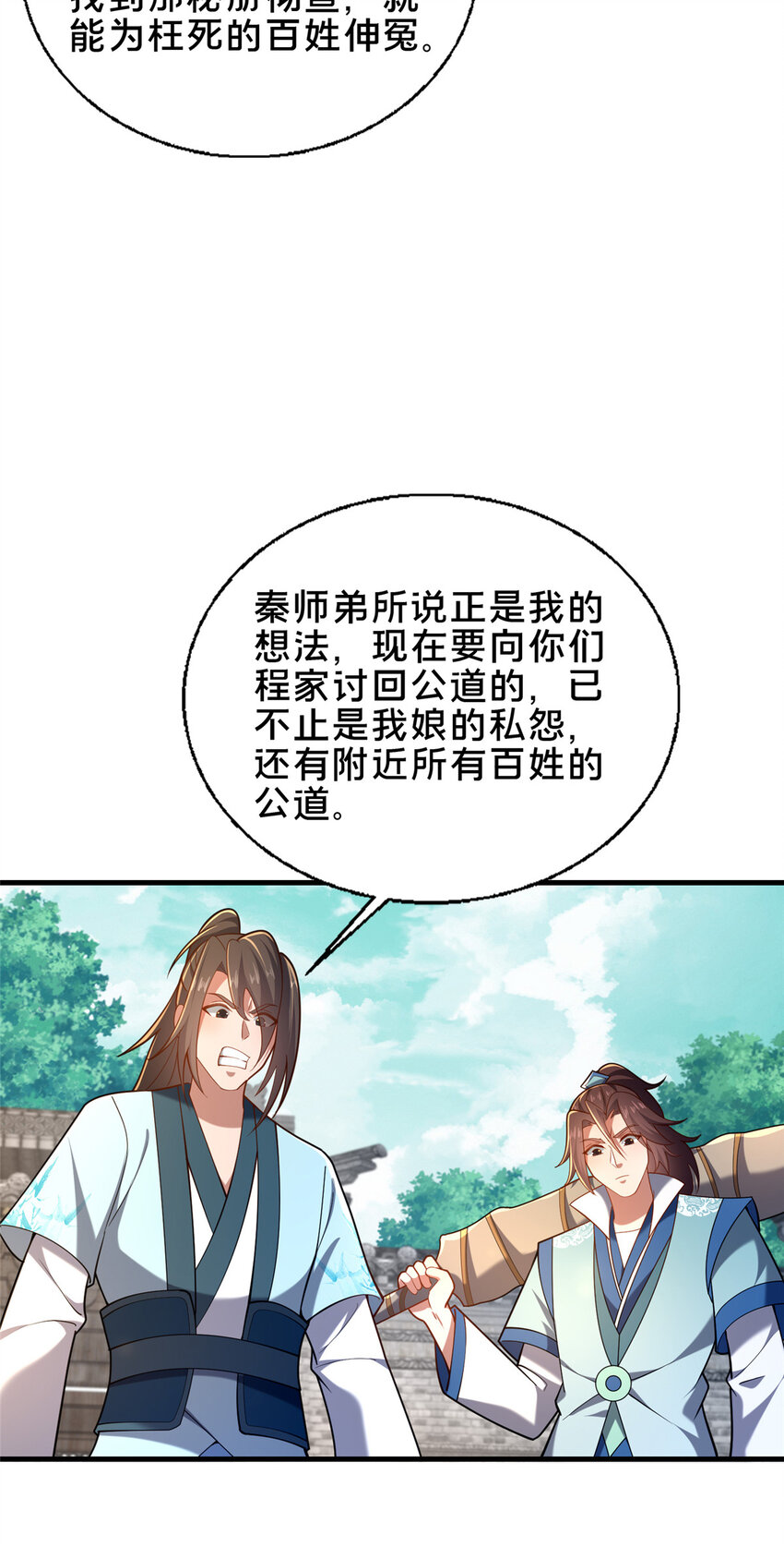 《这个武圣过于慷慨》51 清理门户 第22页