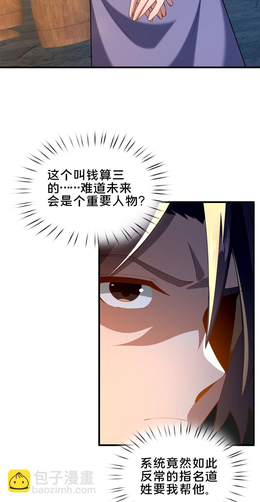 《这个武圣过于慷慨》51 清理门户 第27页