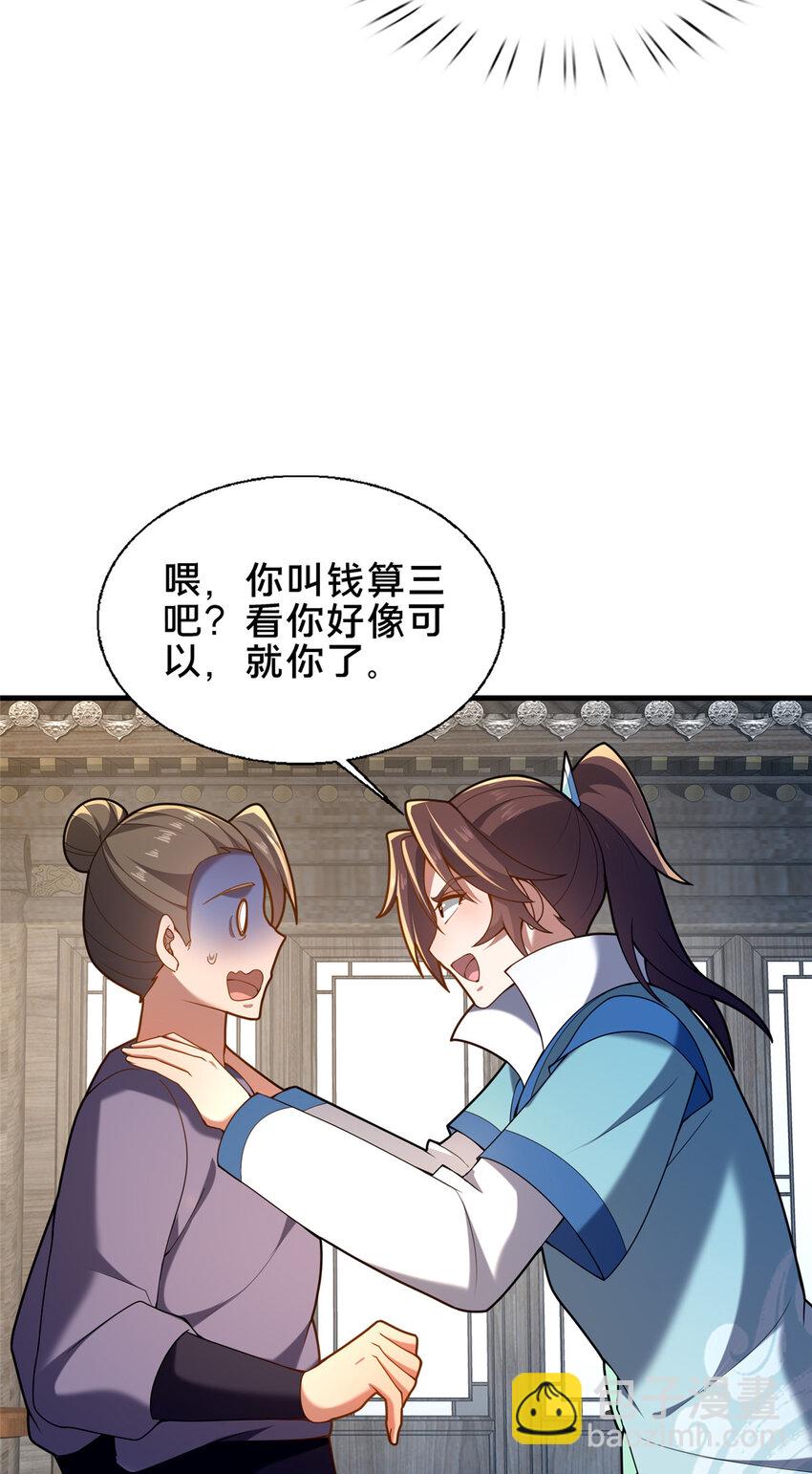 《这个武圣过于慷慨》51 清理门户 第28页