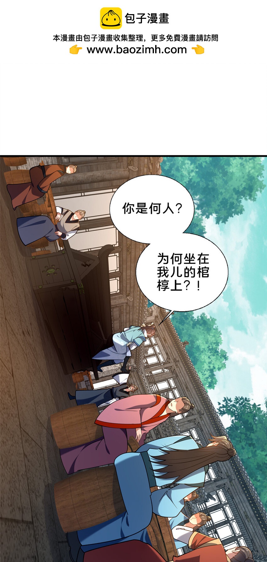 《这个武圣过于慷慨》51 清理门户 第2页