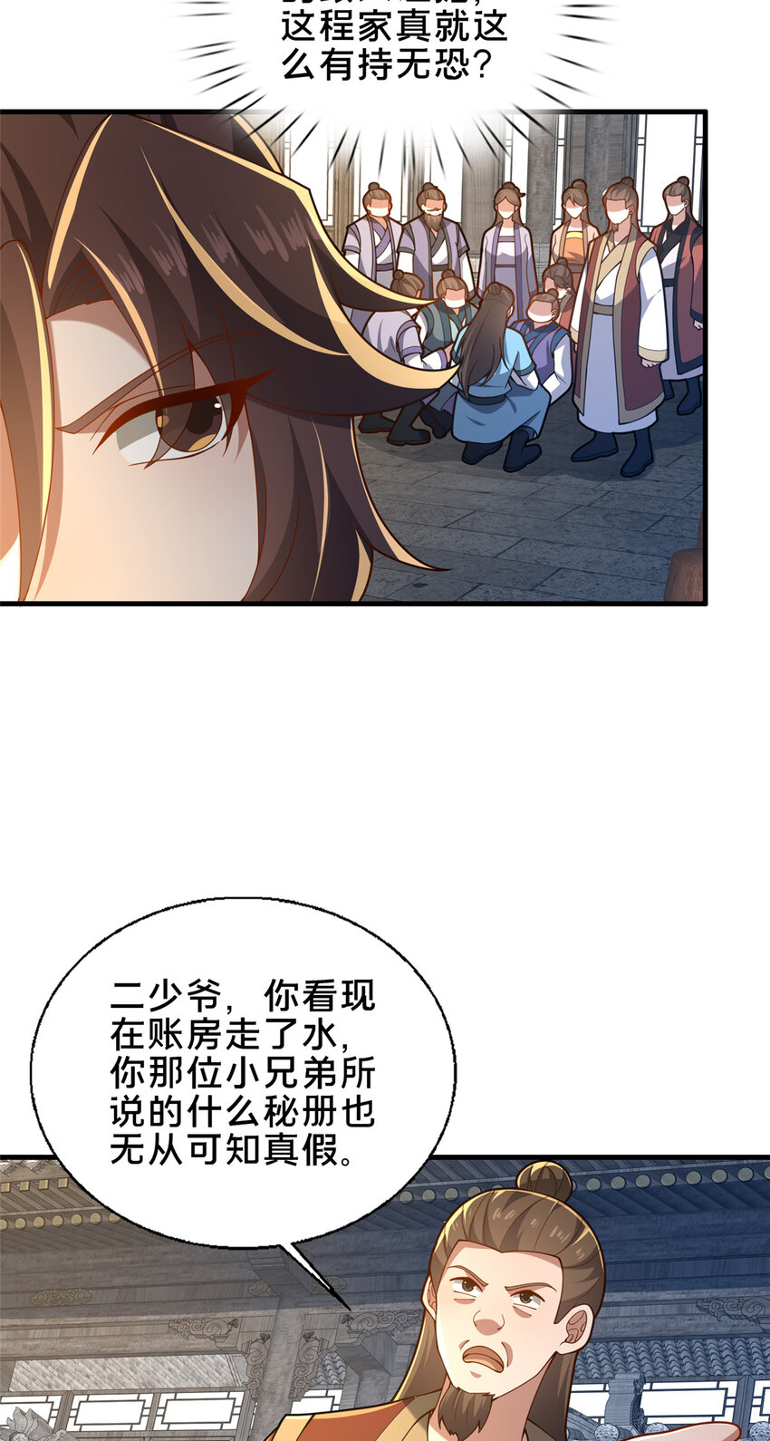 《这个武圣过于慷慨》51 清理门户 第32页