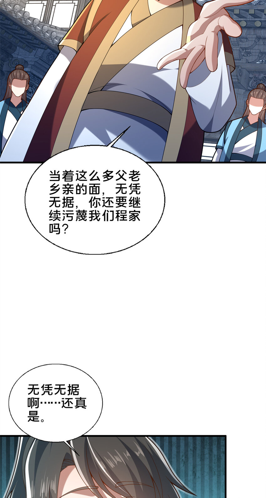《这个武圣过于慷慨》51 清理门户 第33页