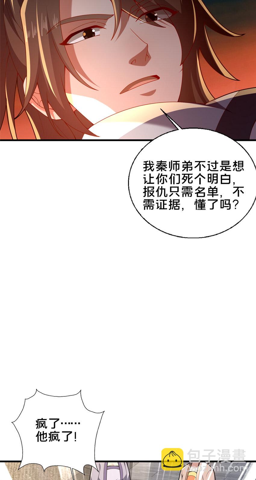 《这个武圣过于慷慨》51 清理门户 第36页