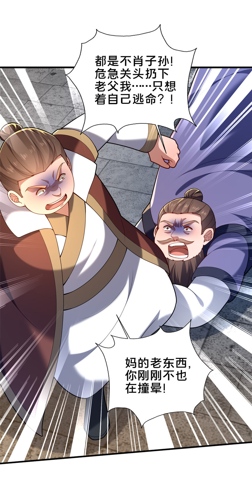 《这个武圣过于慷慨》51 清理门户 第39页
