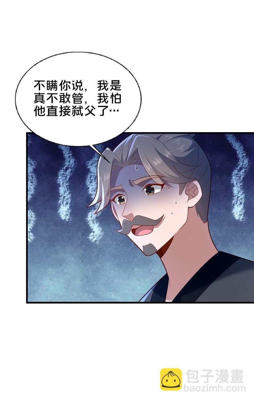 《这个武圣过于慷慨》51 清理门户 第47页