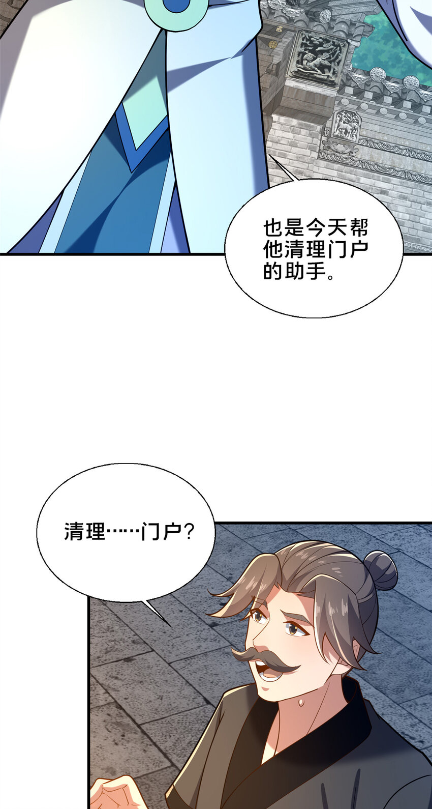 《这个武圣过于慷慨》51 清理门户 第4页