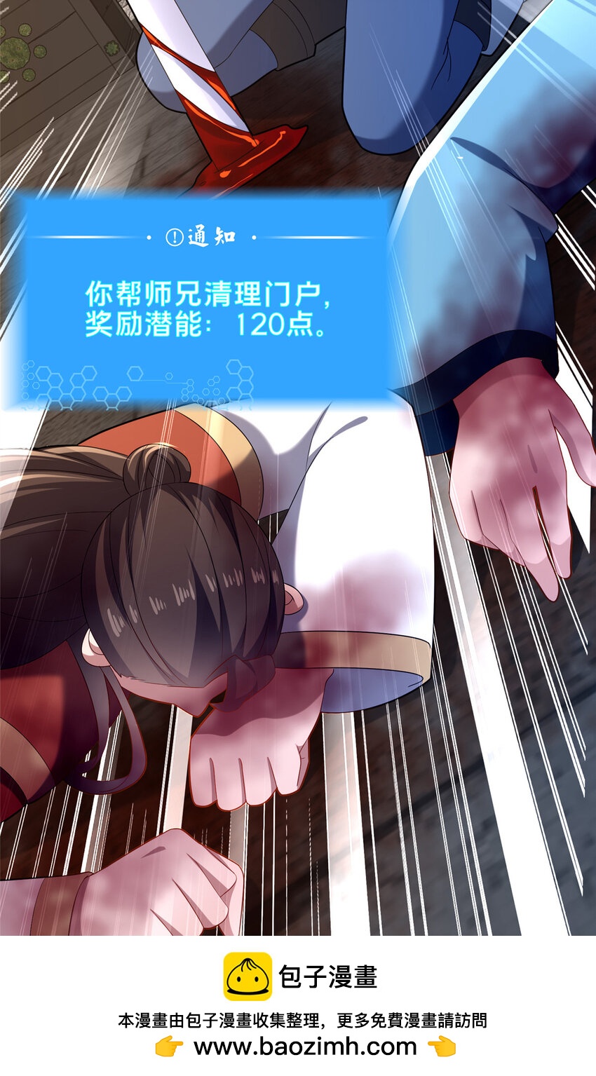 《这个武圣过于慷慨》51 清理门户 第50页