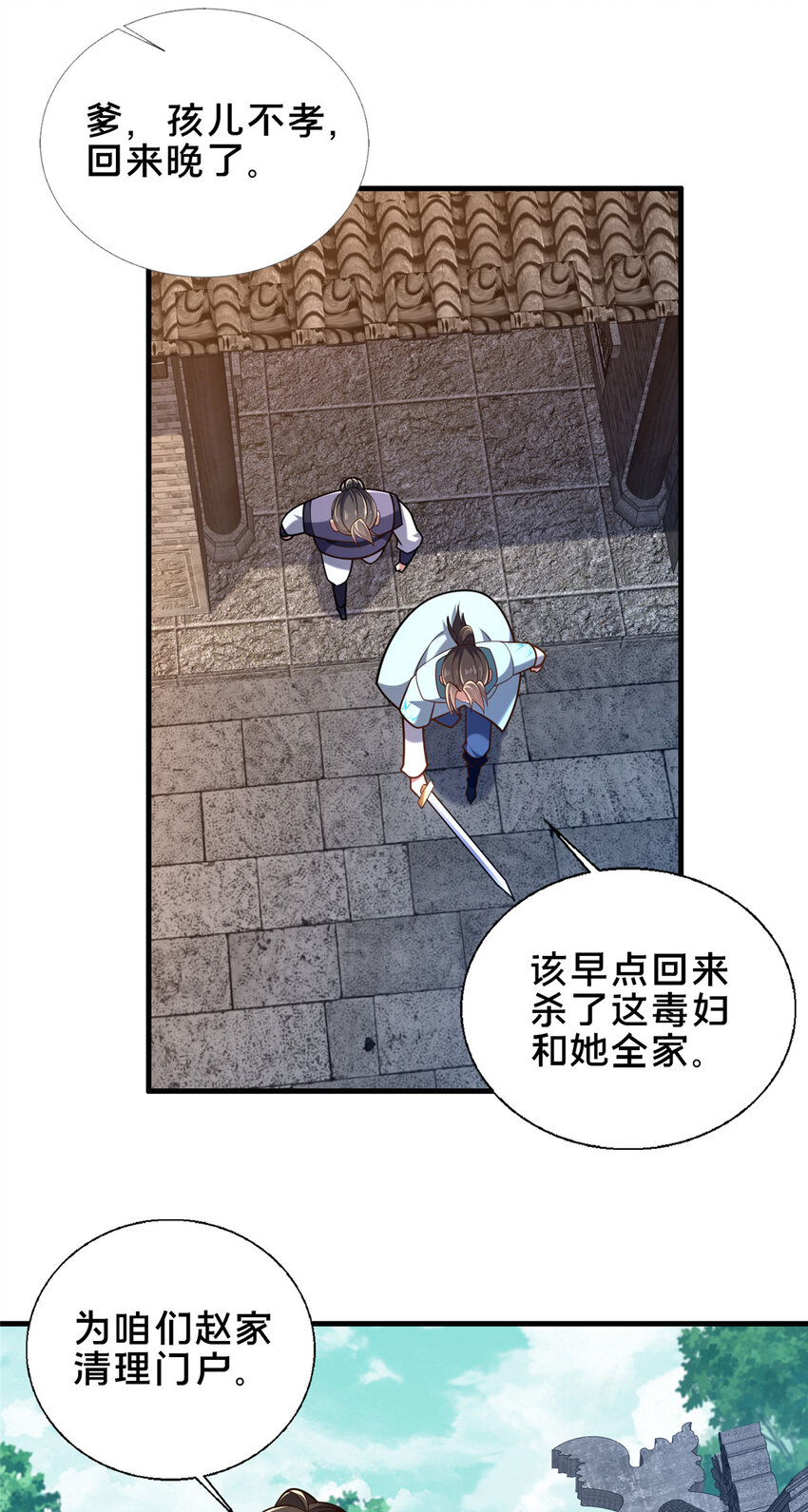《这个武圣过于慷慨》51 清理门户 第7页