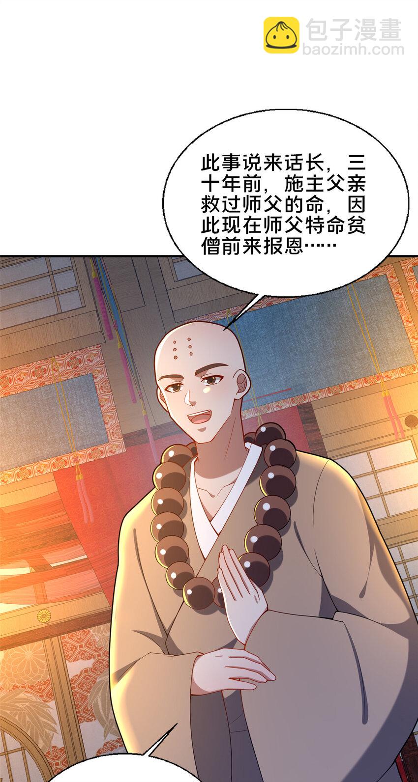 《这个武圣过于慷慨》53 恩人 第11页