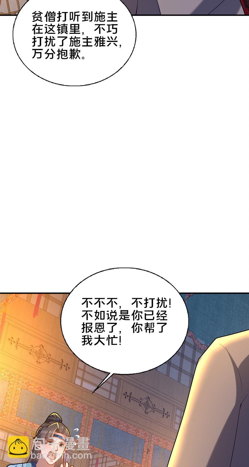 《这个武圣过于慷慨》53 恩人 第12页