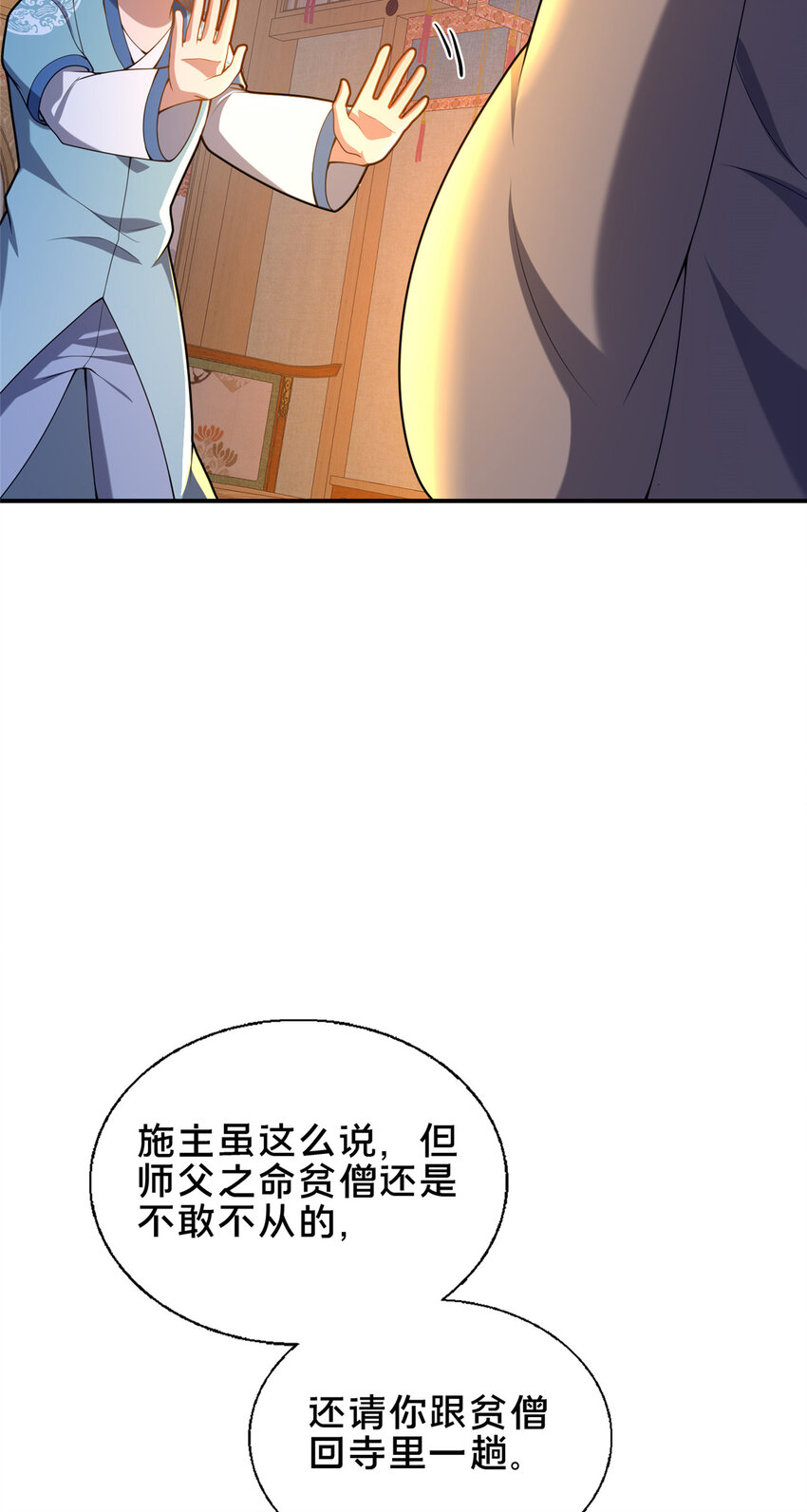《这个武圣过于慷慨》53 恩人 第13页