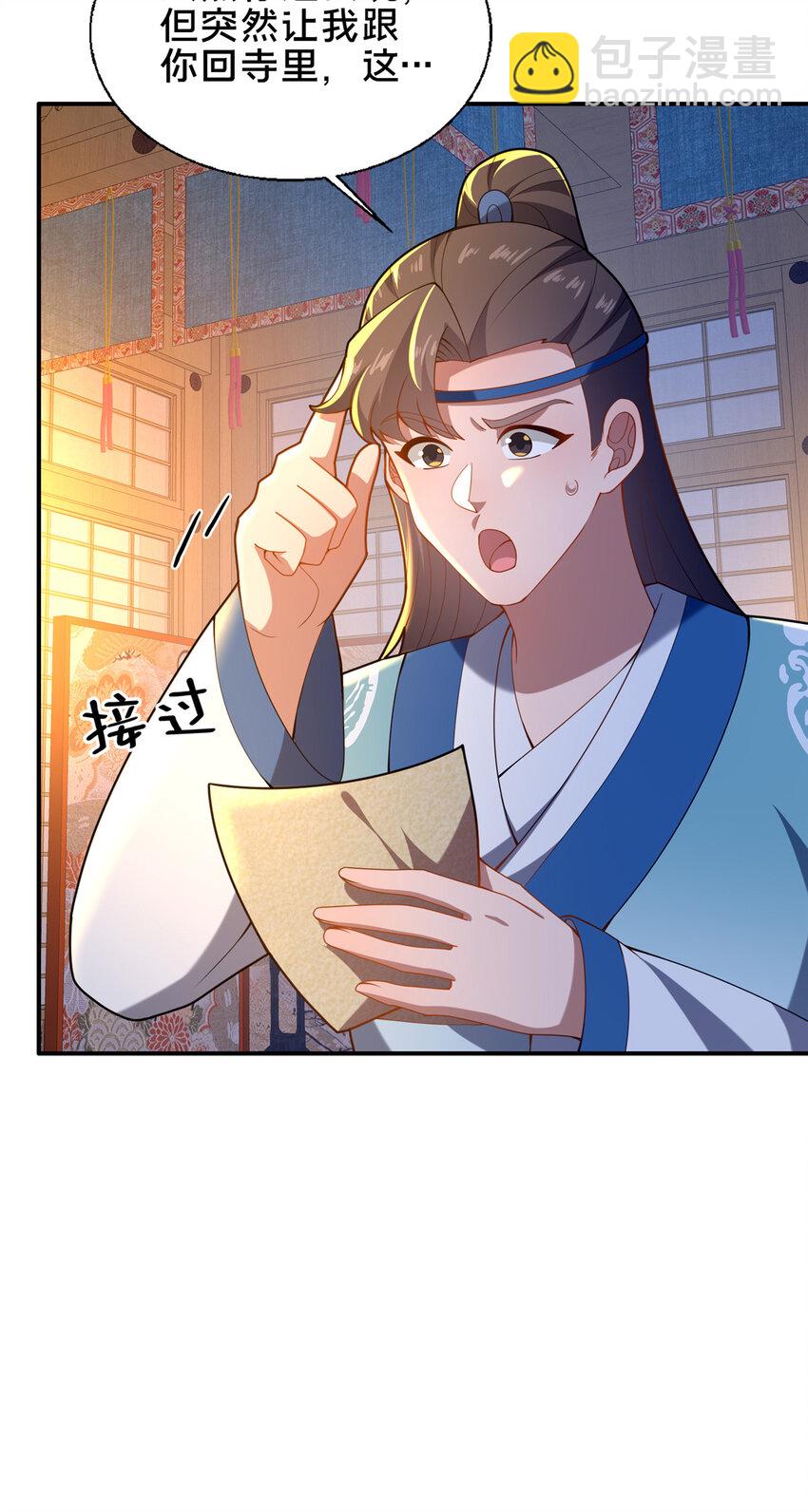 《这个武圣过于慷慨》53 恩人 第15页