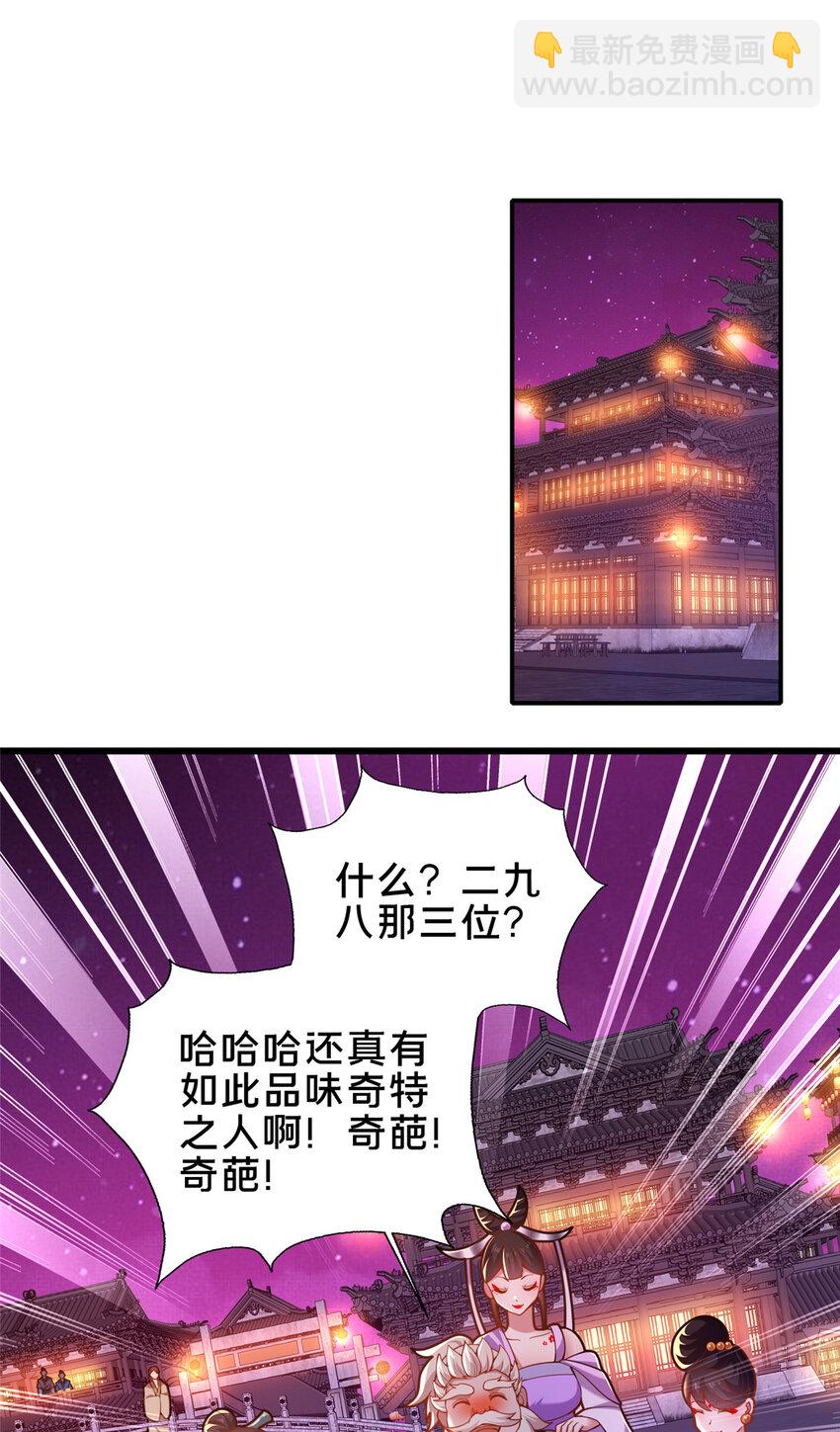 《这个武圣过于慷慨》53 恩人 第21页