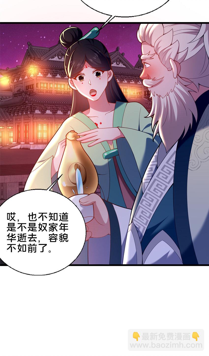 《这个武圣过于慷慨》53 恩人 第23页