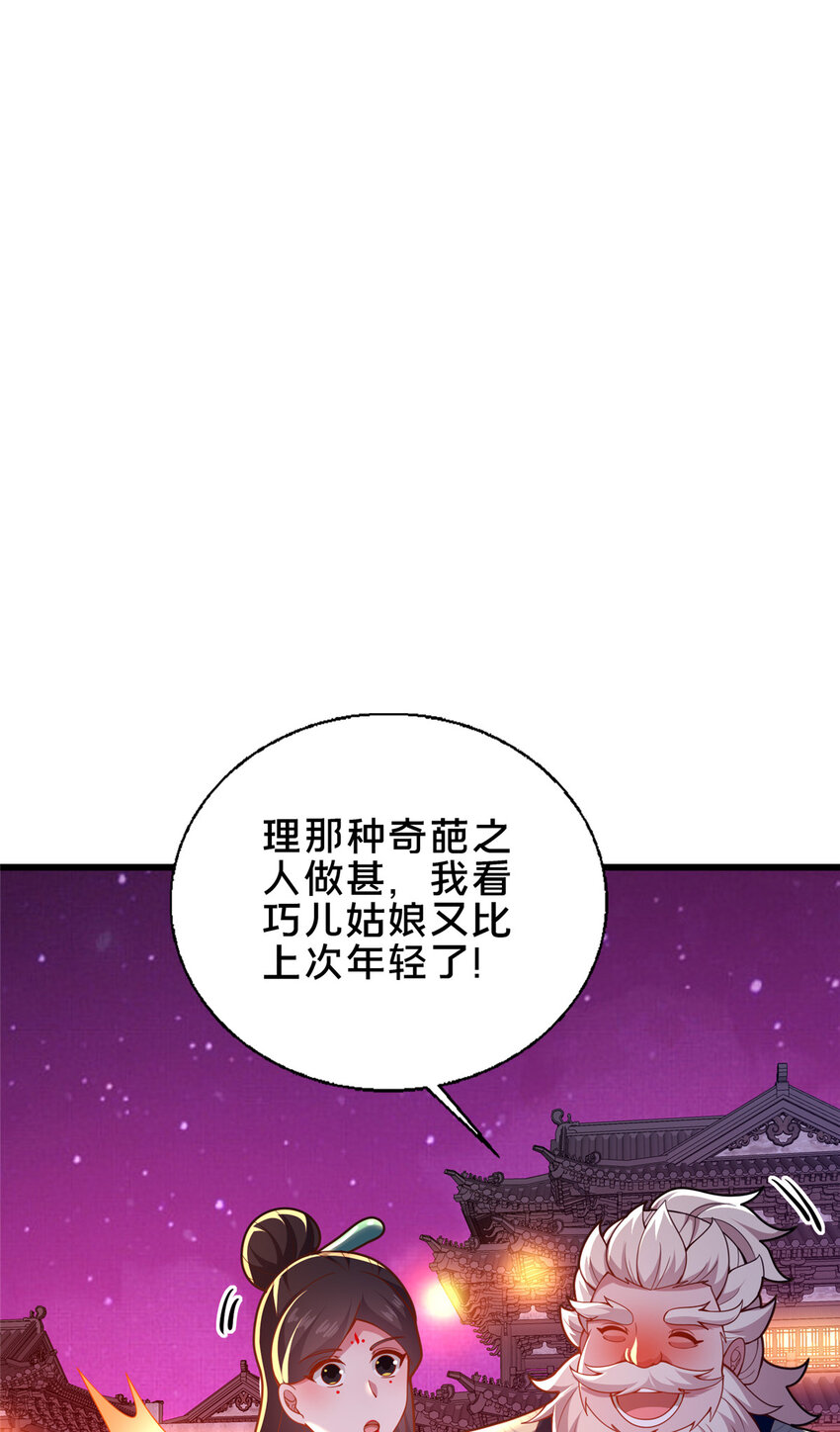 《这个武圣过于慷慨》53 恩人 第24页