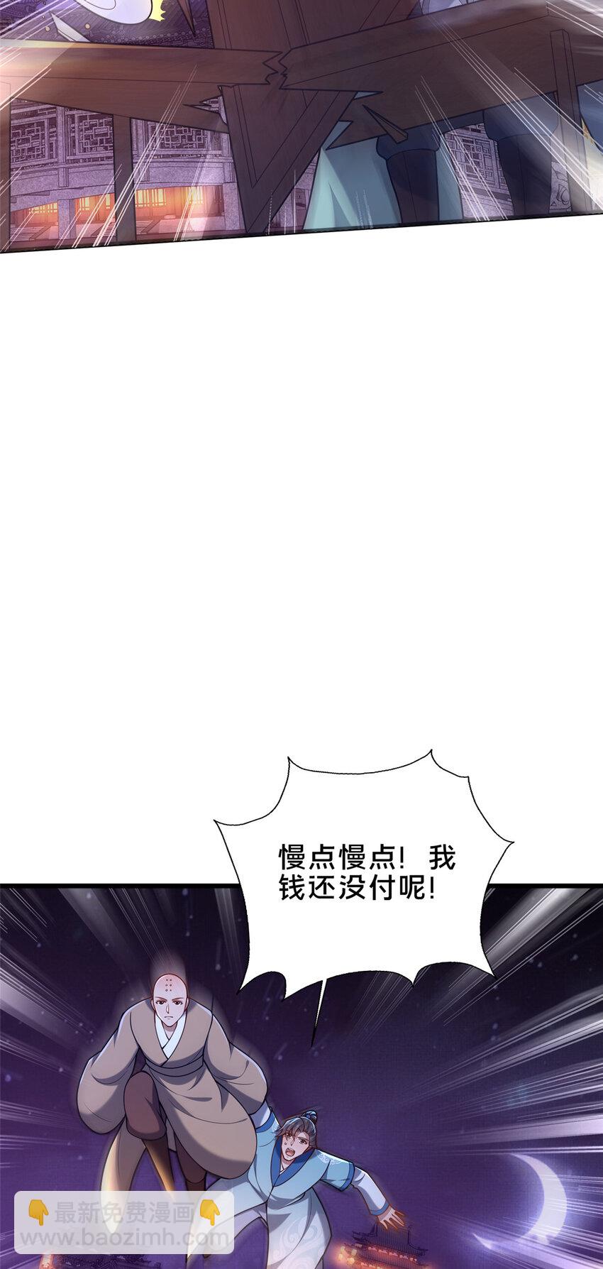 《这个武圣过于慷慨》53 恩人 第28页