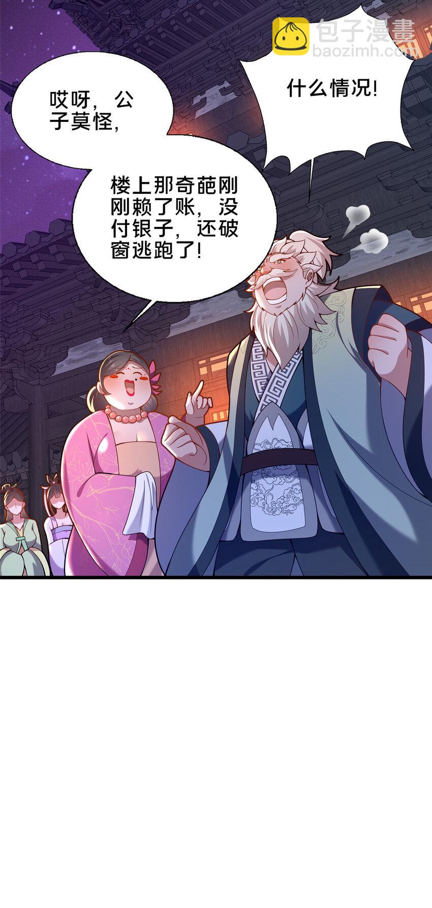 《这个武圣过于慷慨》53 恩人 第30页