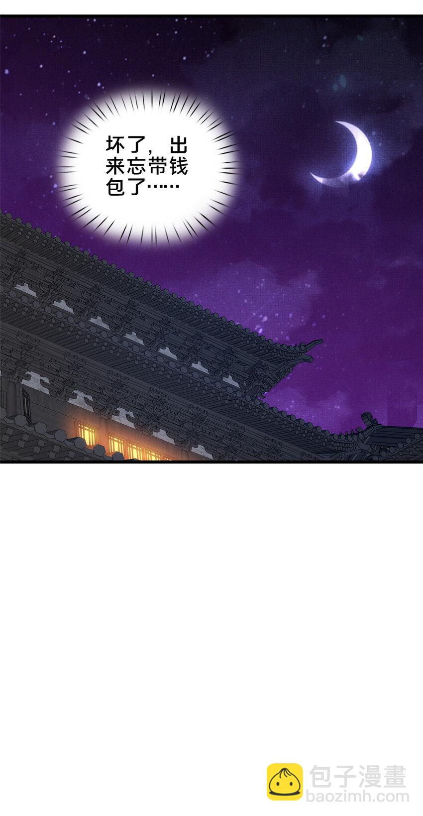 《这个武圣过于慷慨》53 恩人 第33页