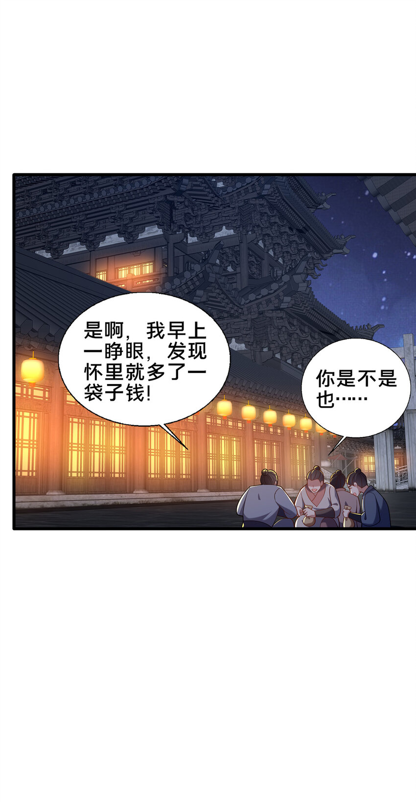 《这个武圣过于慷慨》53 恩人 第34页