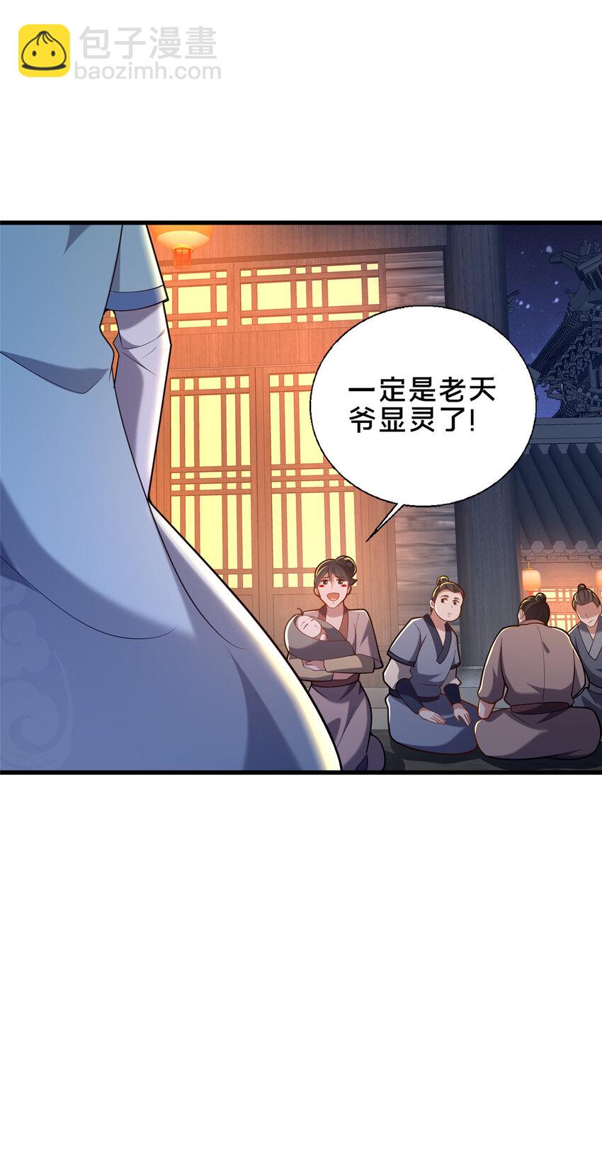 《这个武圣过于慷慨》53 恩人 第35页