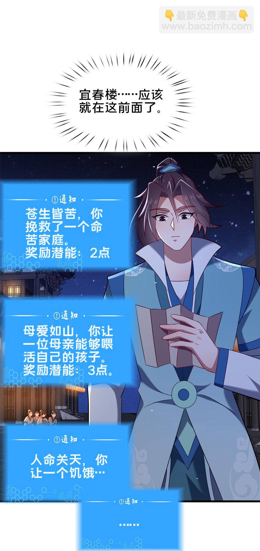 《这个武圣过于慷慨》53 恩人 第36页