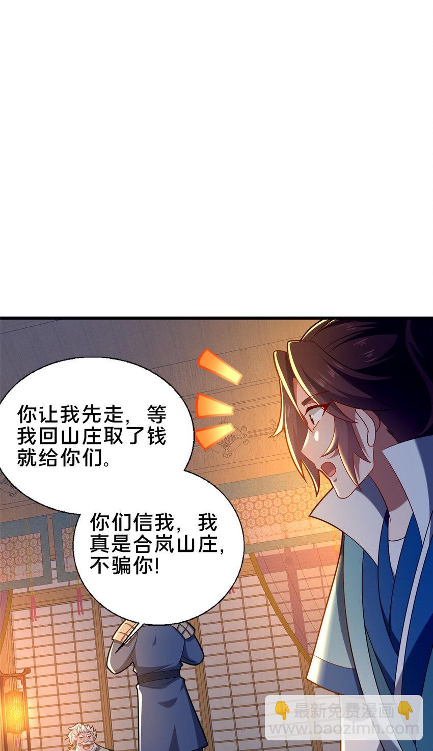 《这个武圣过于慷慨》53 恩人 第41页