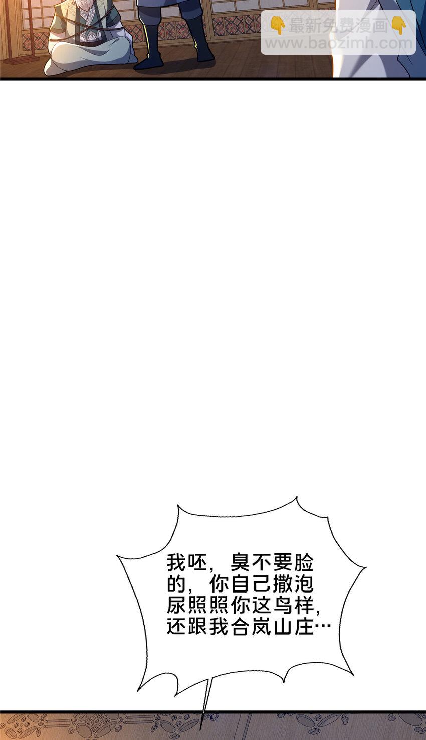 《这个武圣过于慷慨》53 恩人 第42页